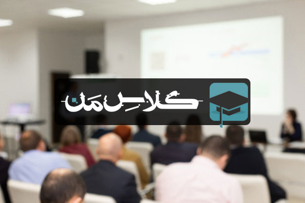 ثبت نام انلاین کلاس در مشهد | ثبت نام انلاین کلاس