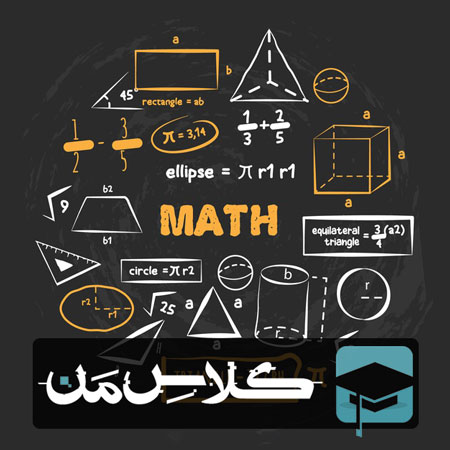 ثبت نام کلاس ریاضی در مشهد | ثبت نام کلاس ریاضی مشهد
