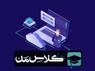 ثبت نام دوره آموزشی در تهران | ثبت نام آنلاین دوره آموزشی تهران 