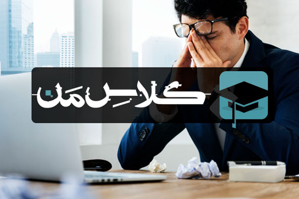 اموزش کاهش استرس  : مقابله با استرس و اضطراب  (قسمت سوم)