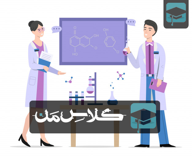 اموزش شیمی دوازدهم :فصل اول | فصل مولکول در خدمت تندرستی قسمت دوم 