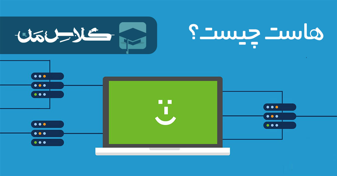 اجرای php با استفاده از Web Hosting یا هاست