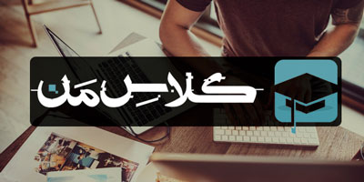 ثبت نام انلاین کلاس کامپیوتر 