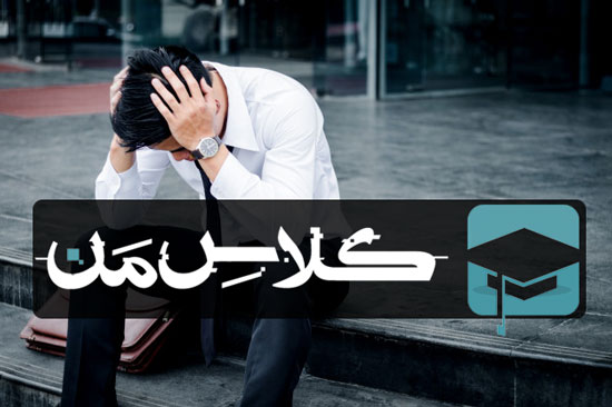 اموزش کاهش استرس  : مقابله با استرس و اضطراب  (قسمت سوم)