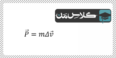 آموزش فیزیک دوازدهم : دینامیک فیزیک دوازدهم | فصل دوم فیزیک دوازدهم (قسمت نهم) 