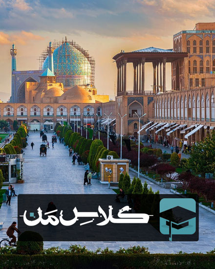 ثبت نام انلاین کلاس در اصفهان | ثبت نام انلاین کلاس اصفهان 