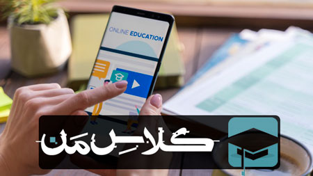 ثبت نام آنلاین کلاس در کرمانشاه | ثبت نام کلاس کرمانشاه