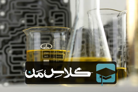 ثبت نام آنلاین کلاس شیمی در مشهد | ثبت نام کلاس شیمی مشهد