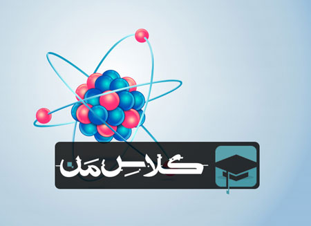 ثبت نام کلاس فیزیک در مشهد | ثبت نام آنلاین کلاس فیزیک مشهد 