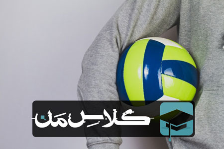 ثبت نام کلاس والیبال | ثبت نام انلاین کلاس والیبال در بهترین کلاس ها