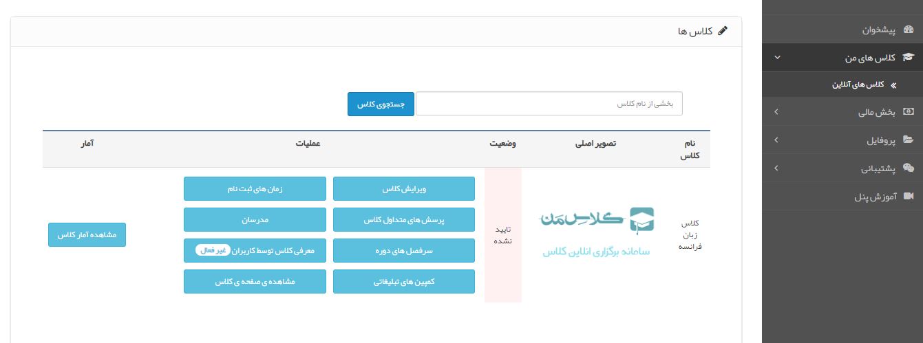  ایجاد کلاس آنلاین رایگان | برگزاری کلاس آنلاین رایگان