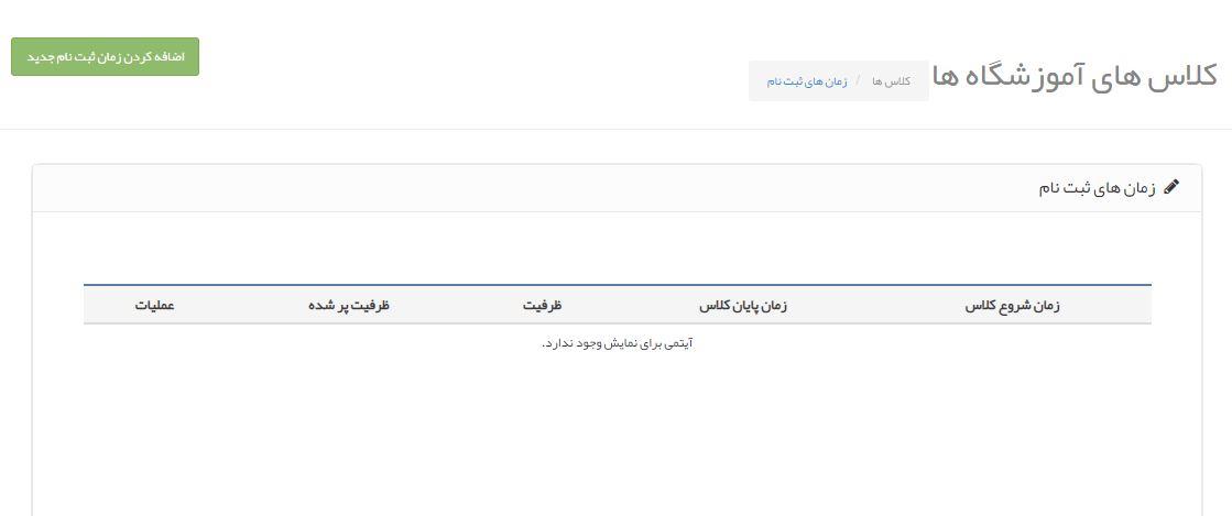  ایجاد کلاس آنلاین رایگان | برگزاری کلاس آنلاین رایگان