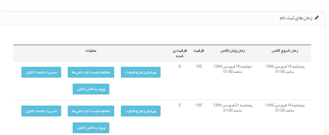  ایجاد کلاس آنلاین رایگان | برگزاری کلاس آنلاین رایگان