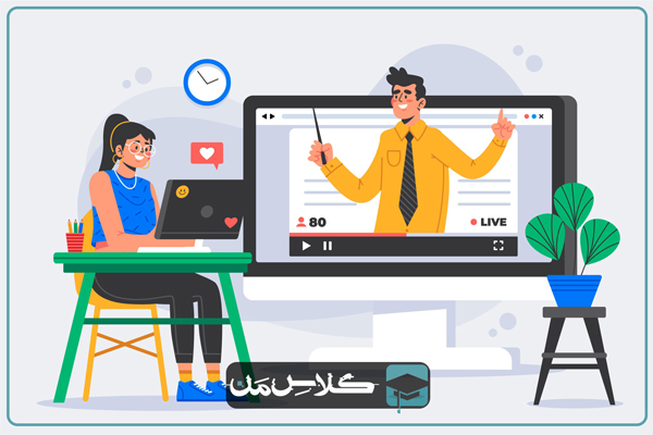 خرید کلاس آنلاین برای مدارس