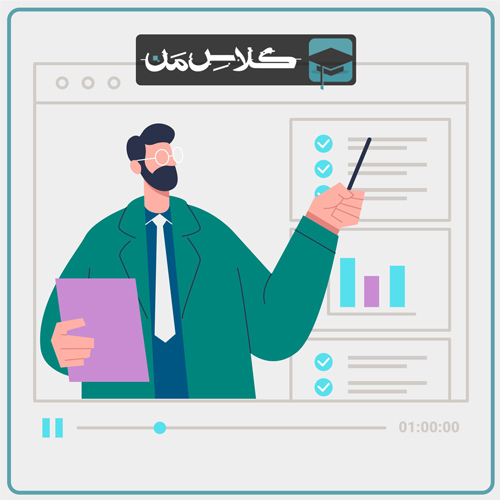 خرید کلاس آنلاین برای مدارس