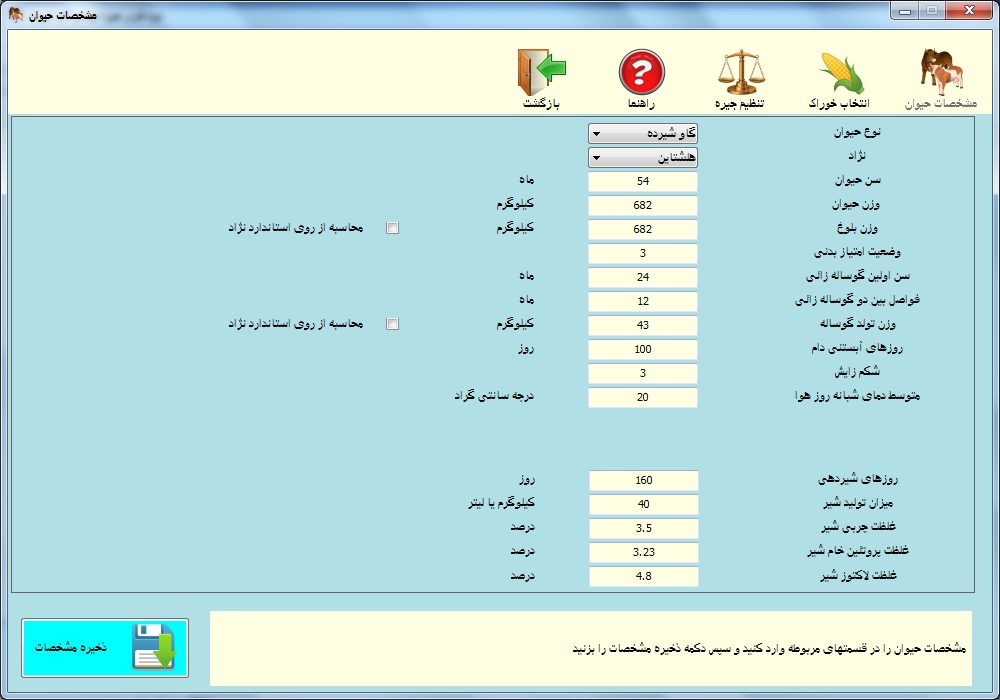 ثبت نام آنلاین دوره    جیره نویسی گاو شیری ( حمید محمدزاده)