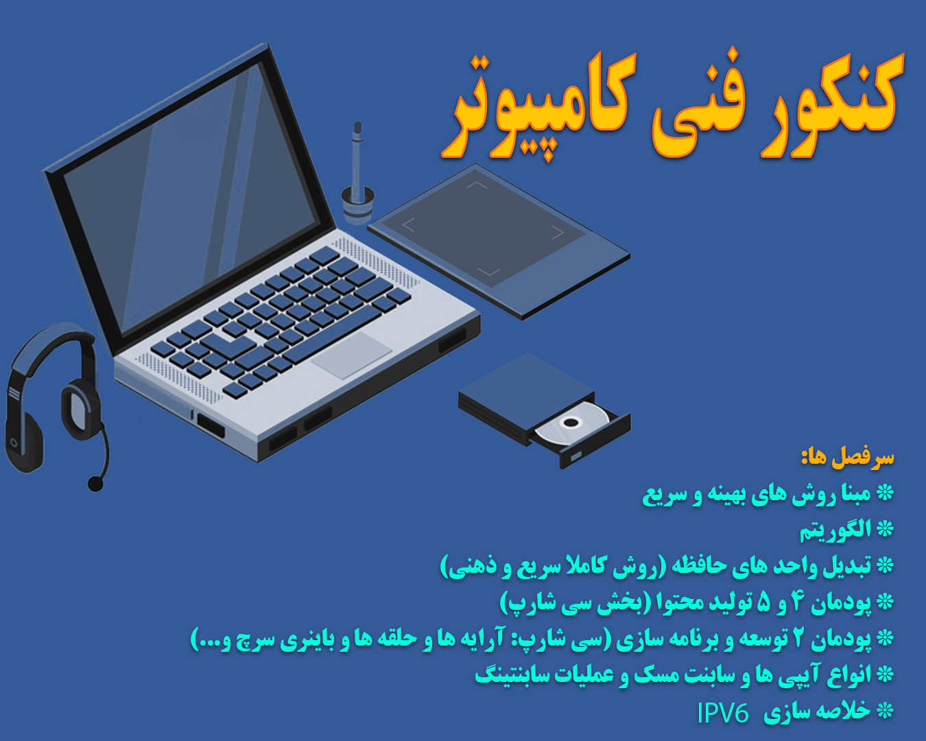 کلاس کنکور فنی کامپیوتر