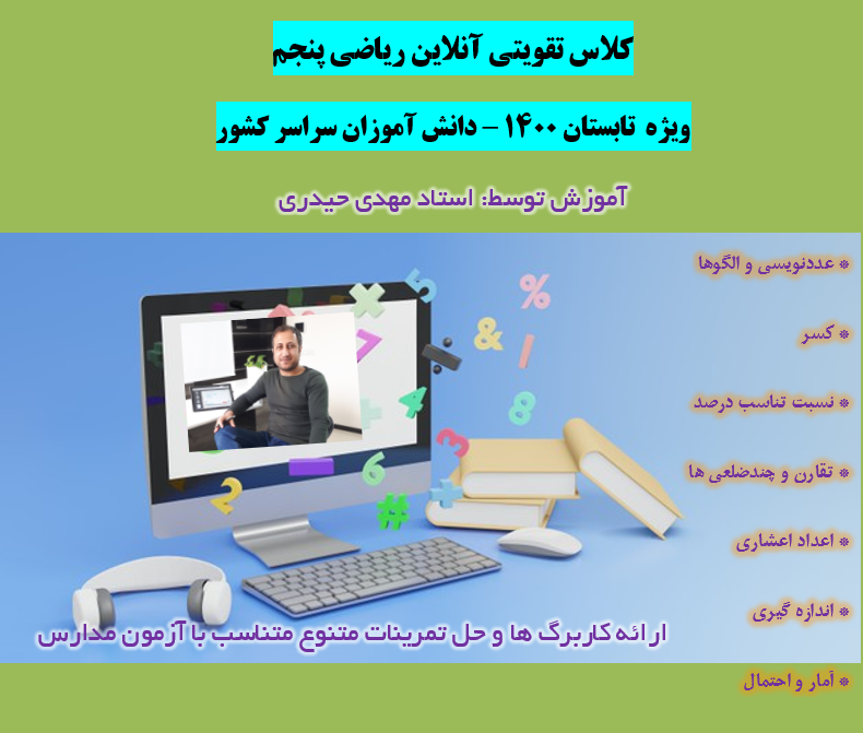 تقویتی ریاضی پنجم