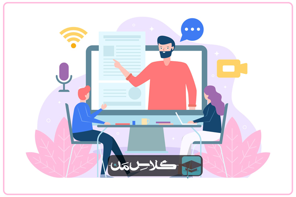 بهترین سامانه برگزاری کلاس آنلاین (آموزش مجازی)  | سامانه آموزش آنلاین 